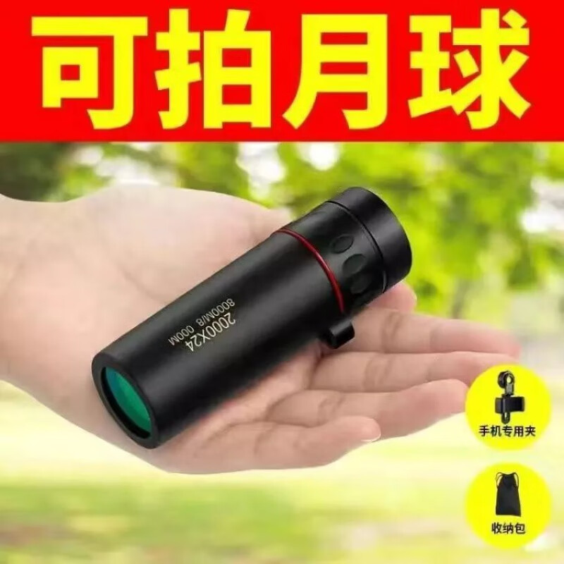 【直发】单筒望远镜高清高倍夜视天文成人手机拍照小巧演唱 拍月球款#【超清#超远】+手机夹