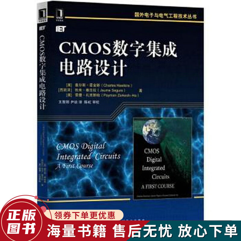 CMOS数字集成电路设计