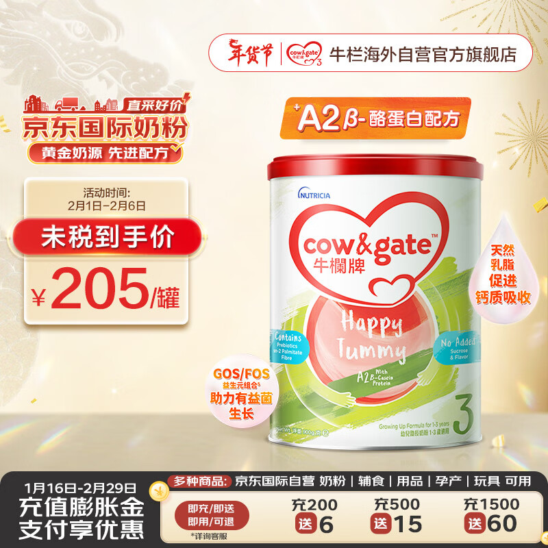 牛栏（Cow&Gate）港版幼儿配方奶粉 A2 β-酪蛋白 3段(1-3岁) 900g 新西兰原装进口怎么样,好用不?