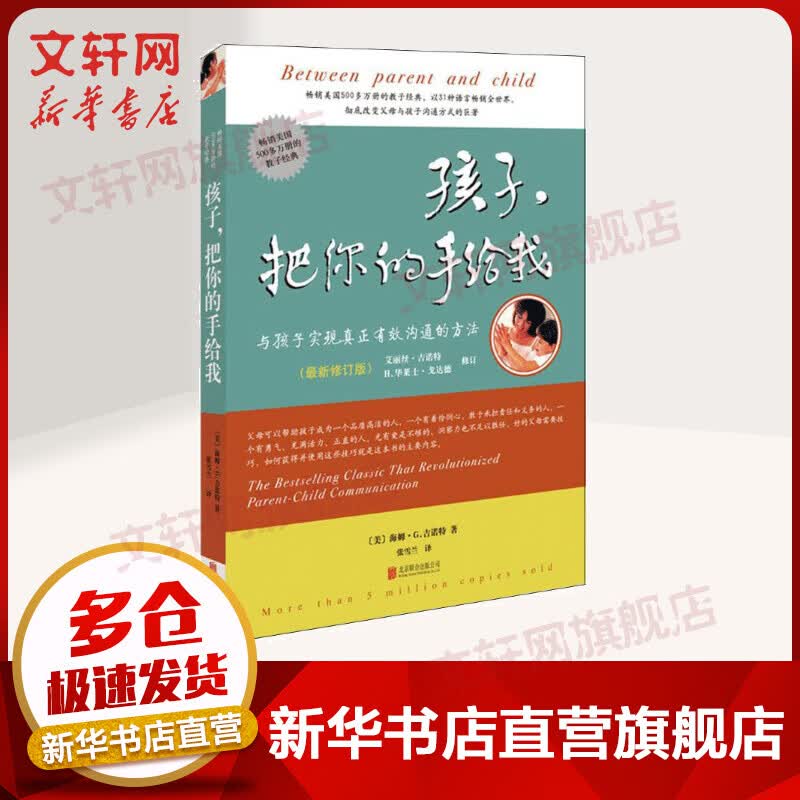 孩子，把你的手给我