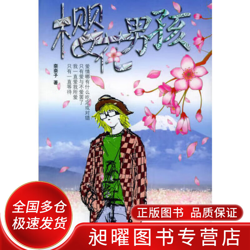 樱花男孩【正版精选】
