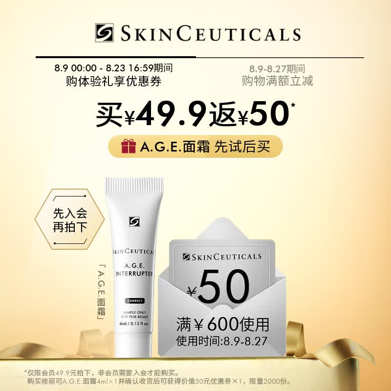 修丽可AGE面霜4ml体验装 护肤品玻色因淡纹紧致修护抗皱 会员试用高性价比高么？