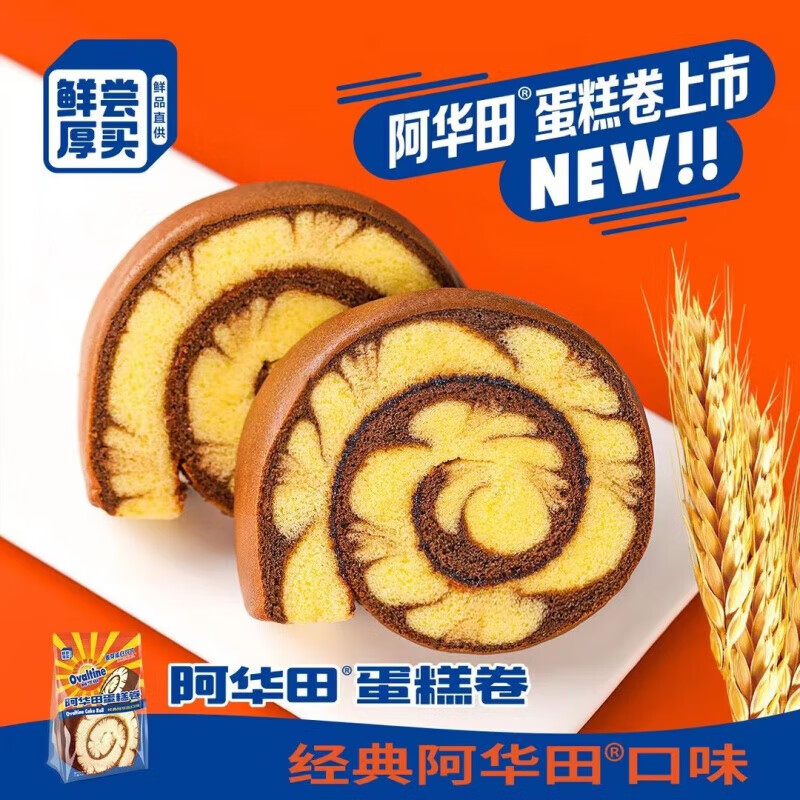 阿华田（Ovaltine）蛋糕卷400g早餐代餐下午茶零食 拍两份超划算 80g原味阿华田蛋糕 *5包