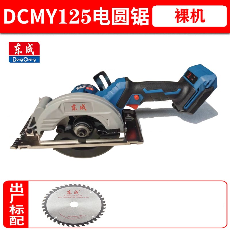 东成 20V6000毫安锂电池手推锯木工充电式手提切割机125MM5英寸充电电锯工地模板切割锯单手锯 125单手锯