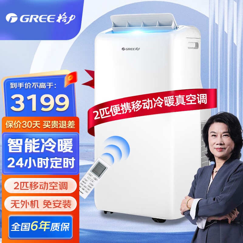 格力（GREE）移动空调大2匹冷暖家用客厅出租屋厨房空调除湿一体机无外机免安装可移动立式空调KYR-40/NARA1B属于什么档次？