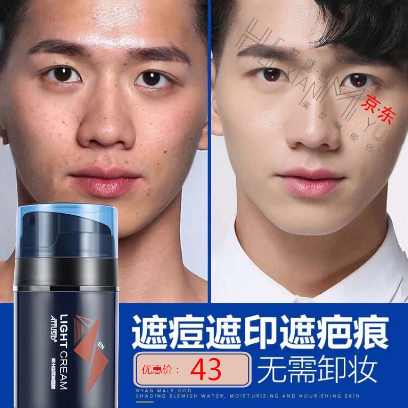 艾杜斯顿男士素颜霜50ml艾杜斯顿男士轻妆素颜面霜懒人补水保湿清爽