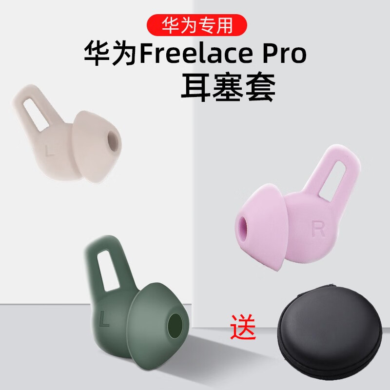 适用华为freelace pro耳塞耳机套无线蓝牙耳机塞freelacePro耳塞套鲨鱼鳍软塞耳帽 黑色大中小各1对送收纳盒