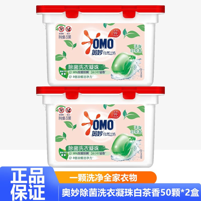 奥妙洗衣凝珠:清洁四倍,香气持久