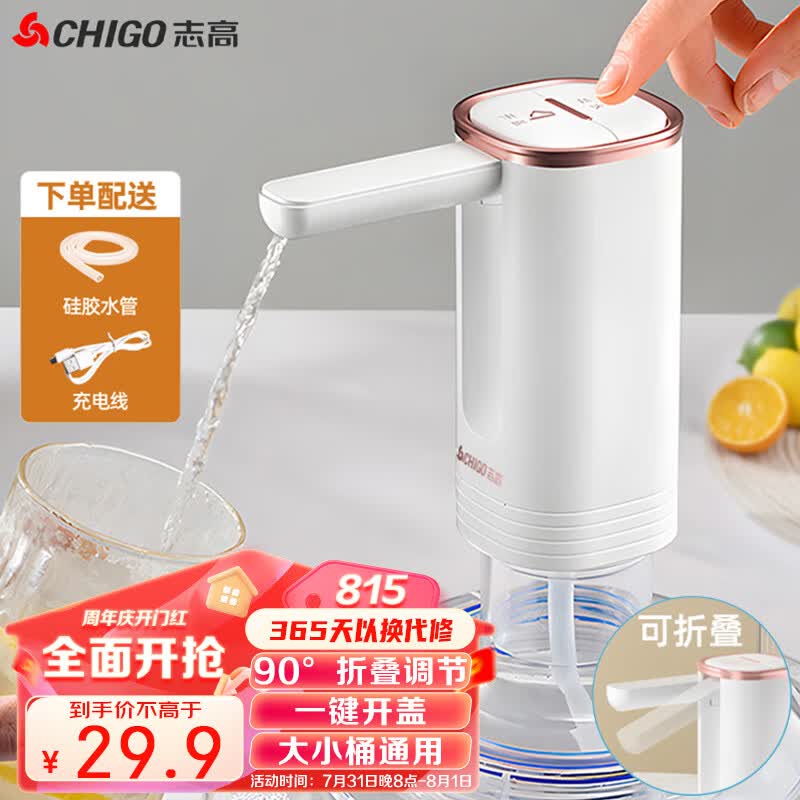志高（CHIGO）抽水器桶装水 电动折叠智能纯净水抽水器 饮水机抽水泵 桶装水取水器 家用办公室自动上水器D12A怎么样,好用不?
