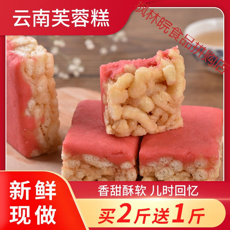 云南特产芙蓉糕好吃的休闲零食小吃甜品糕点类食品老式沙琪玛批发 2斤