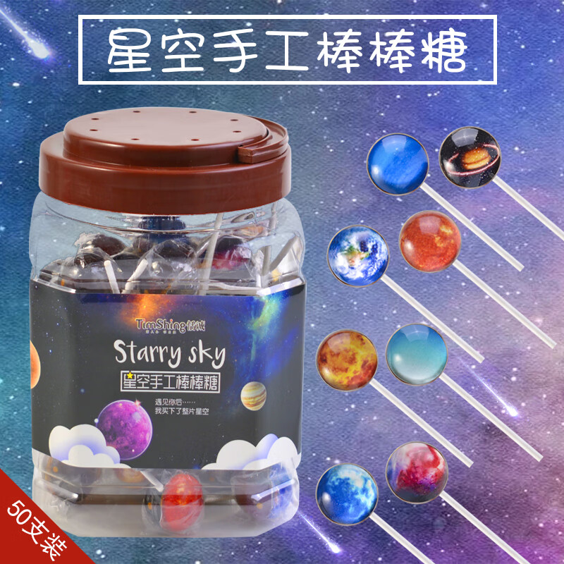 桶装星空创意圣诞棒棒糖可乐味可爱星球糖果儿童圣诞网红小零食 万圣