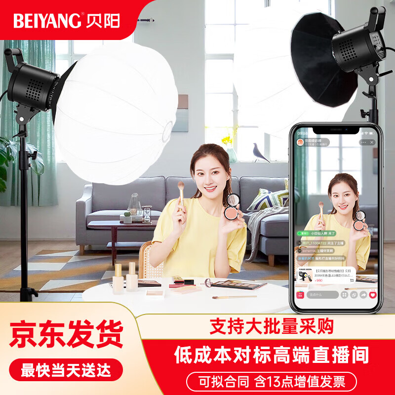 贝阳（beiyang）500WT直播补光灯LED摄影灯一体式直播间灯光设备套装拍摄打光灯摄像拍照柔光球形常亮灯