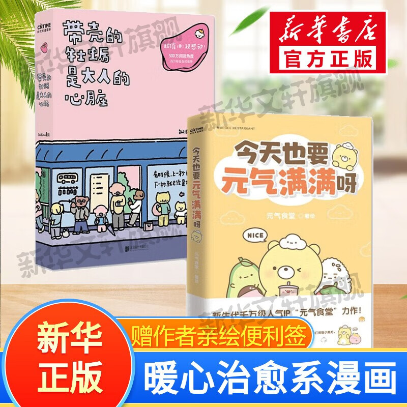 可爱动物乐园鳄鱼画册暖心儿童成人 【2册】带壳的牡蛎是大人的心脏