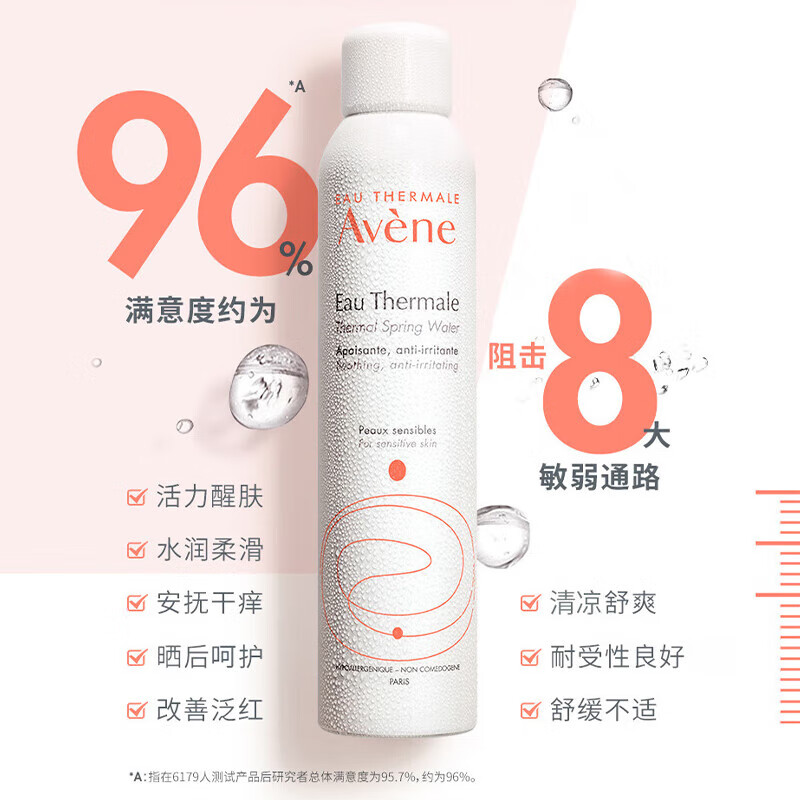 雅漾（Avene）舒泉喷雾300ml 定妆补水保湿 舒缓修护敏感肌 爽肤水化妆水护肤品