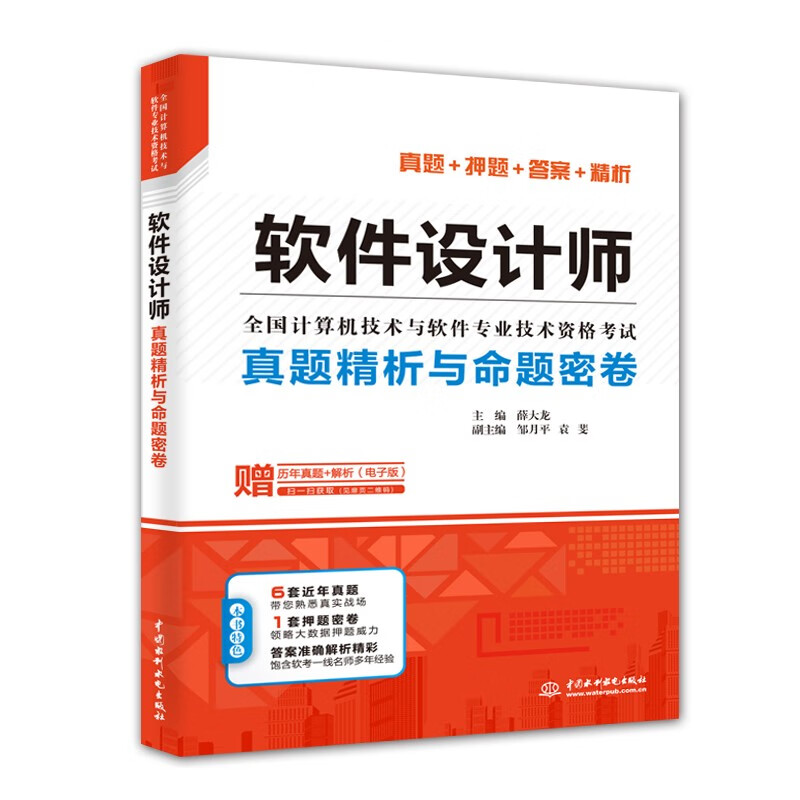软考配套辅导软件设计师真题精析与命题密卷高性价比高么？