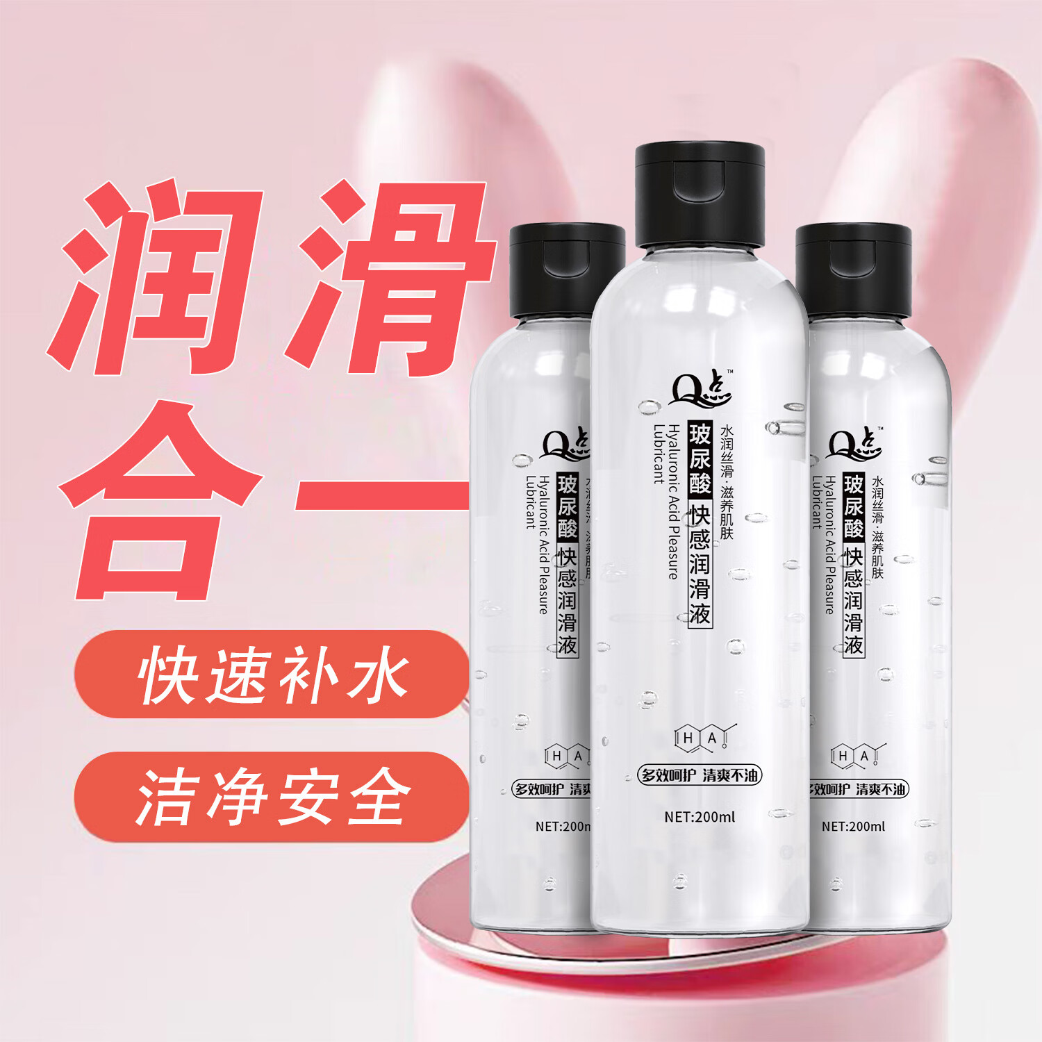 Q点人体医用润滑剂玻尿酸水溶性润滑液免洗情趣也女性私处专用润滑剂 【快感润滑】玻尿酸200ml*3瓶