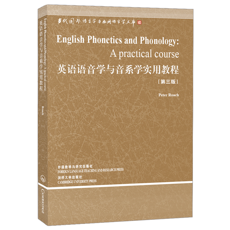 外语教学必备：优质英语语音学与音系学实用教程