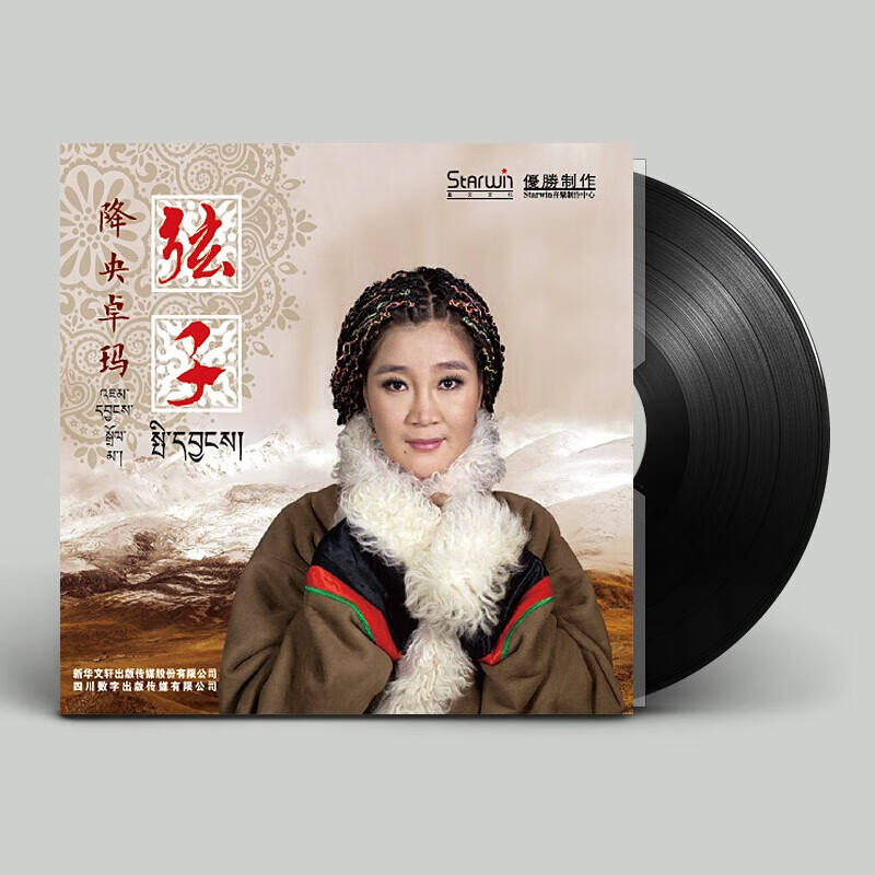 正版 降央卓玛 弦子 发烧女中音 lp黑胶唱片 留声机专用大碟 12寸 降