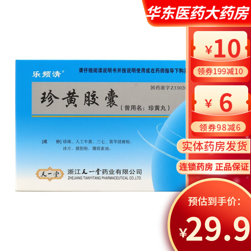 乐频清 珍黄胶囊 0.2g*36粒 1盒