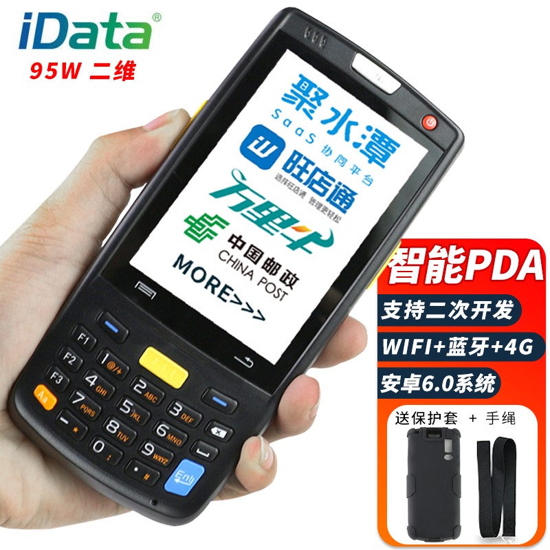 IDATA 95W 二维PDA手持数据终端 把枪采集器工业手机 仓库物流快递医院银行 安卓系统