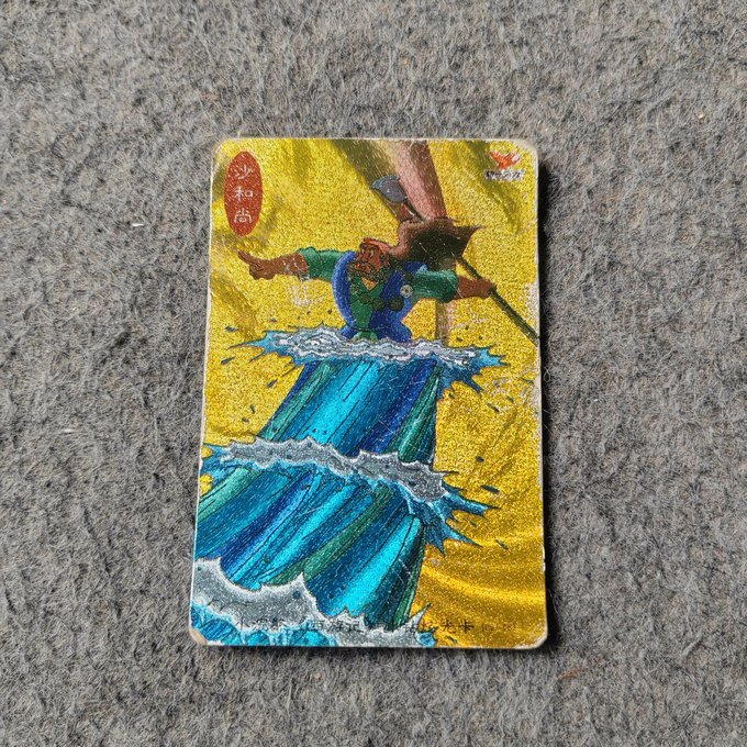 (旧书九成新)早期食品卡闪卡:小浣熊西游记冰钻炫光卡 沙和尚