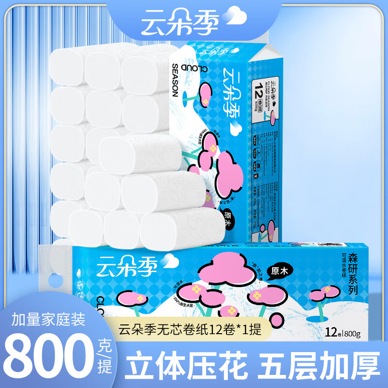 云朵季加厚卷纸卫生纸5层家用厕纸无芯卷筒纸手纸原生木浆亲肤纸巾 5层 67g*12卷 【实惠装】