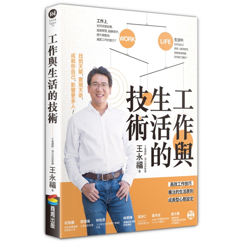 现货正版 工作与生活的技术 20 王永福 商周出版 进口原版