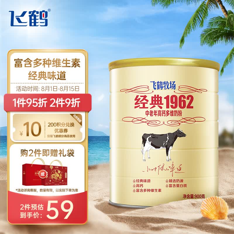 飞鹤经典1962中老年高钙多维奶粉900g 多种维生素 送礼送长辈怎么样,好用不?