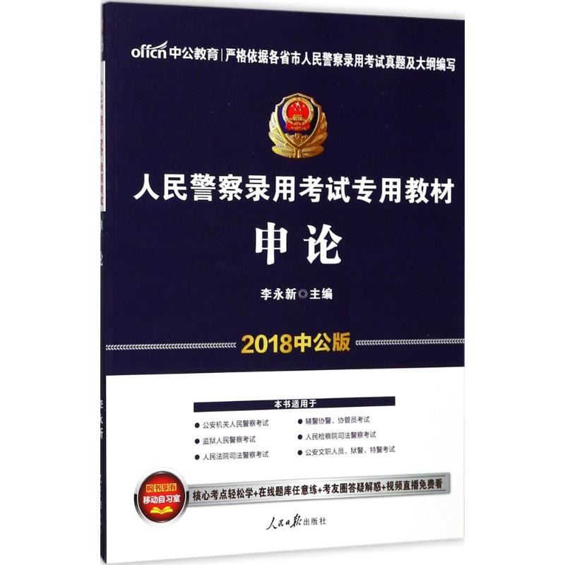 申论(中公版)