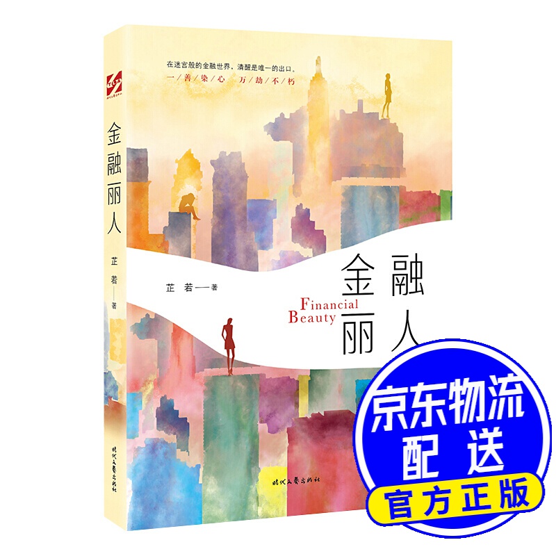 金融丽人（银行高管带你看尽金融江湖的爱恨情仇！）