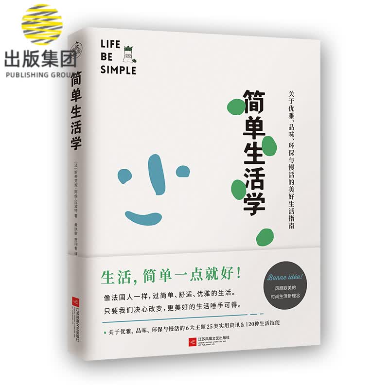 简单生活学