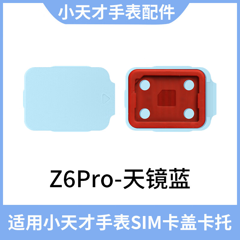 甘吉适用小天才电话手表配件z10/z8/z9y01a/y03/z7/z5/z6/d2电话卡sim