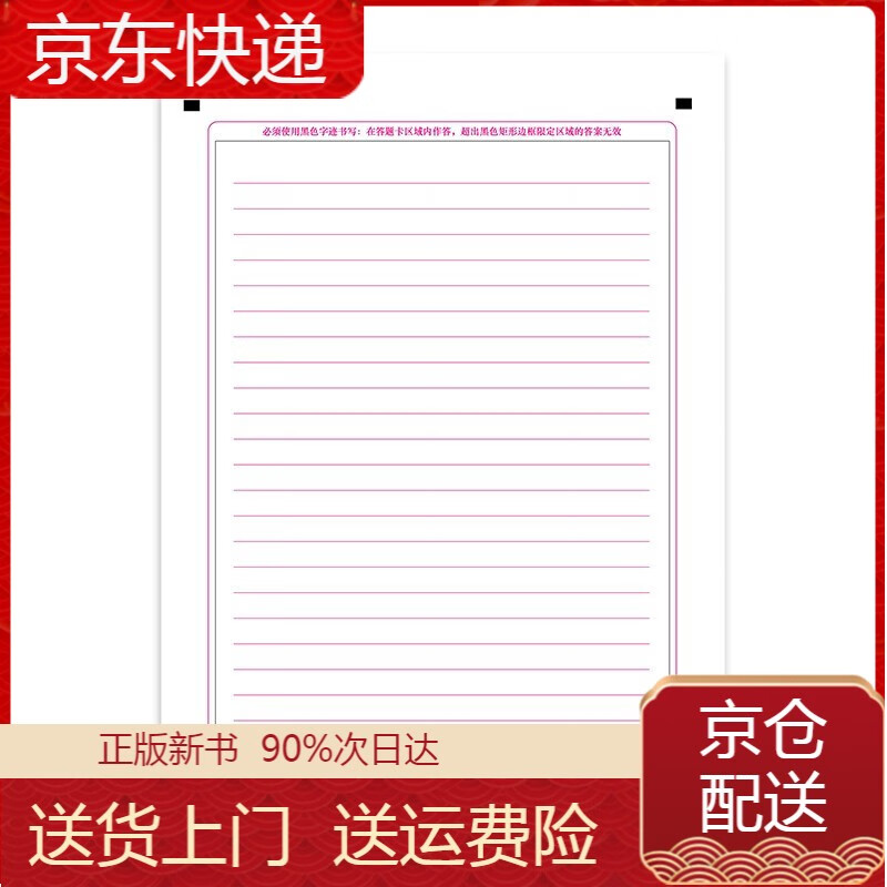 不打烊】新版高考答题卡专用纸英语作文纸a4卡纸加厚全国卷通用模板
