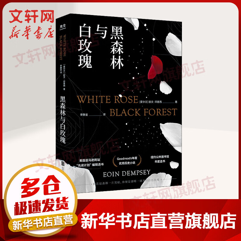 黑森林与白玫瑰 图书