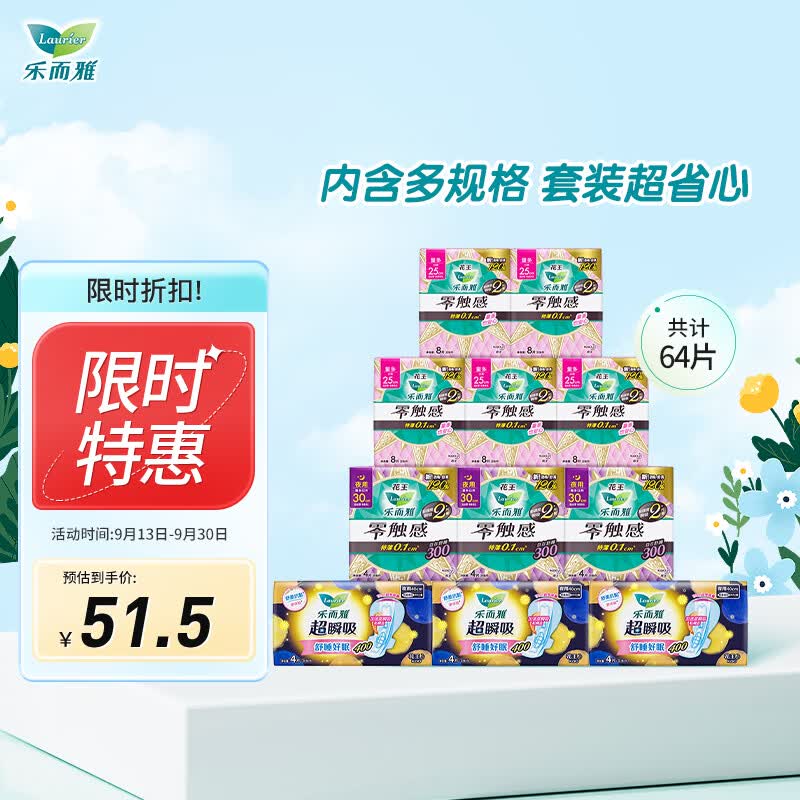 乐而雅（laurier）花王乐而雅量多日夜安心组合11包装卫生巾 64片 国产怎么样,好用不?