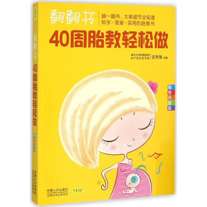翻翻书(畅销升级版)