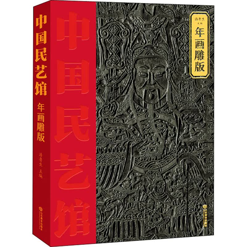 年画雕版