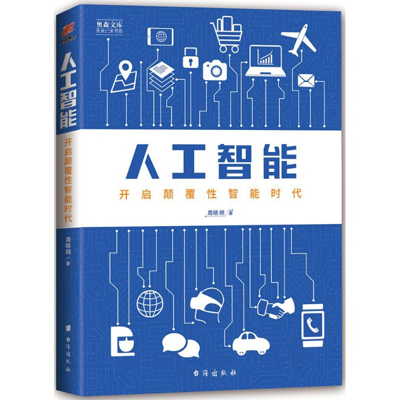 人工智能