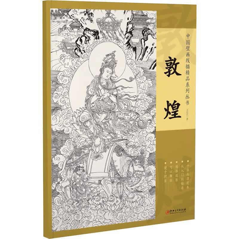 正版现货 敦煌9787548085492 江西社