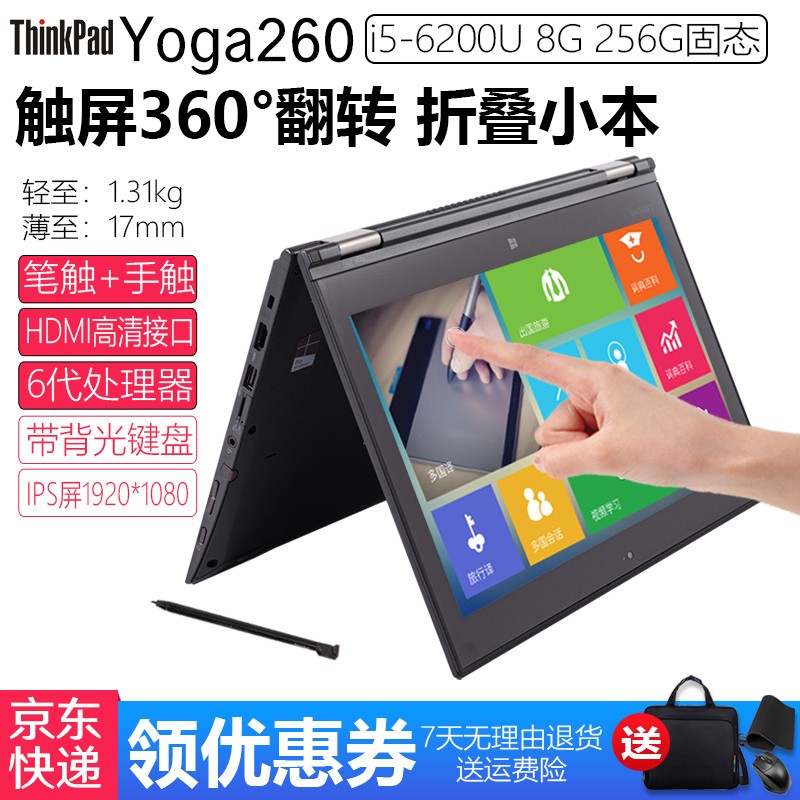 【二手9成新】联想Thinkpad yoga260  X260  ips高清触摸屏轻薄商务二手笔记本 【六】Yoga260 i5 8G 256G固态