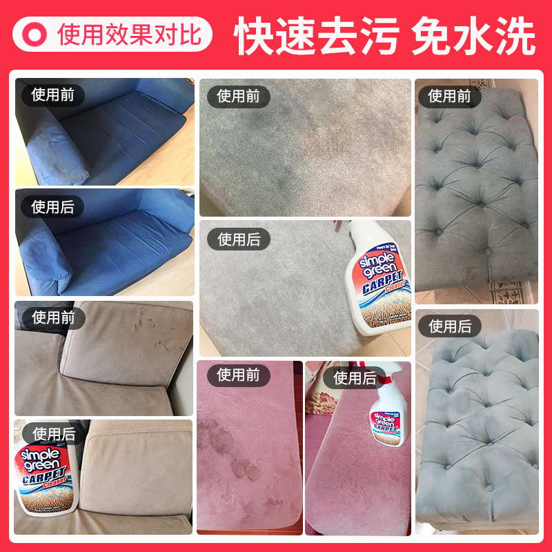 简绿布艺沙发清洁剂地毯干洗剂免水洗科技布沙发专用清洗剂墙布清洁剂 买4送1（到手5瓶）