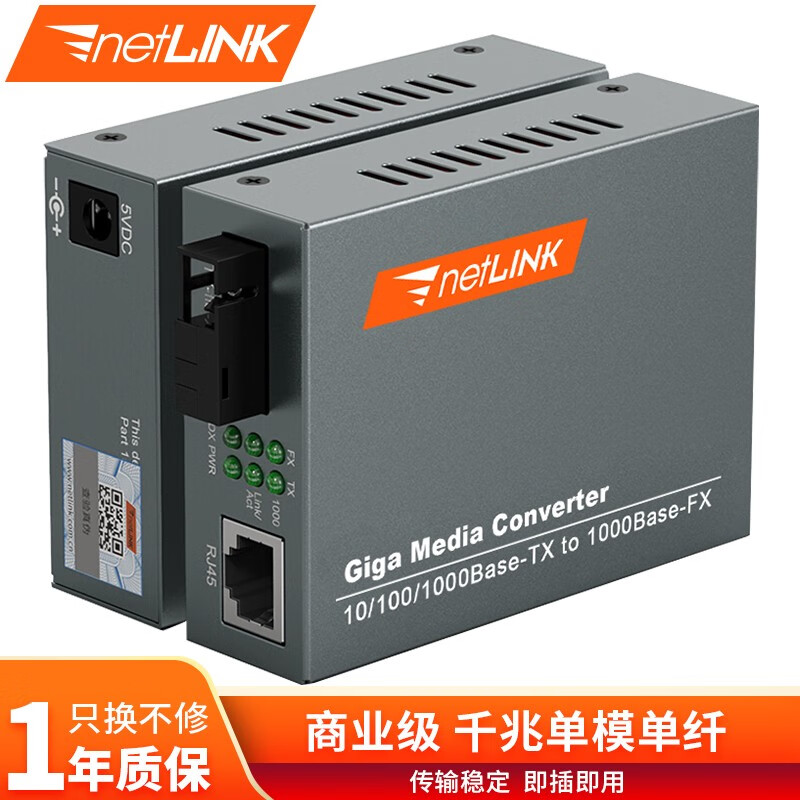 netLINK HTB-GS-03/40AB 千兆单模单纤光纤收发器 光电转换器 40km 外置电源 SC接口 商业级 一对