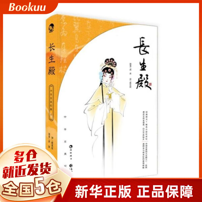 长生殿