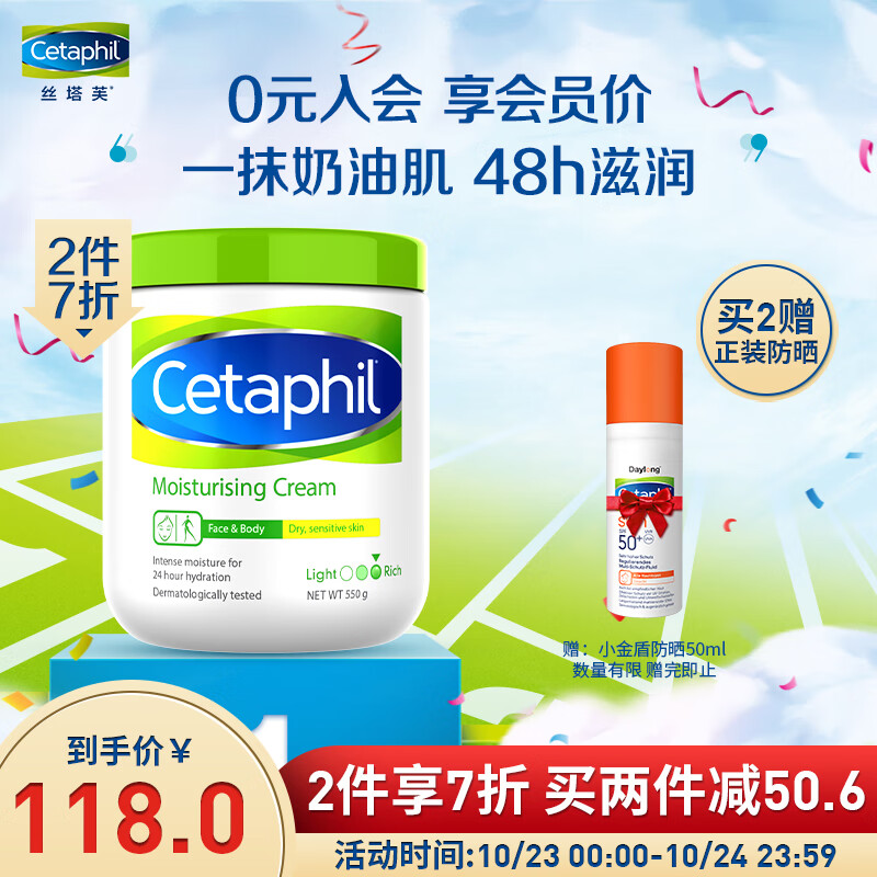 原装进口丝塔芙(Cetaphil) 舒润保湿霜550g（乳液面霜 护手霜身体乳 补水保湿 丝塔芙大白罐 男女适用）