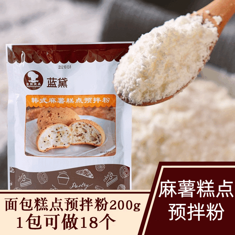 台创蓝黛麻薯粉家用韩式麻薯面包糕点预拌粉欧包烘焙材料 蓝黛麻薯粉200g*5包