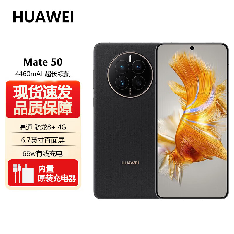 HUAWEI 华为 Mate 50 4G手机 8GB+128GB 曜金黑