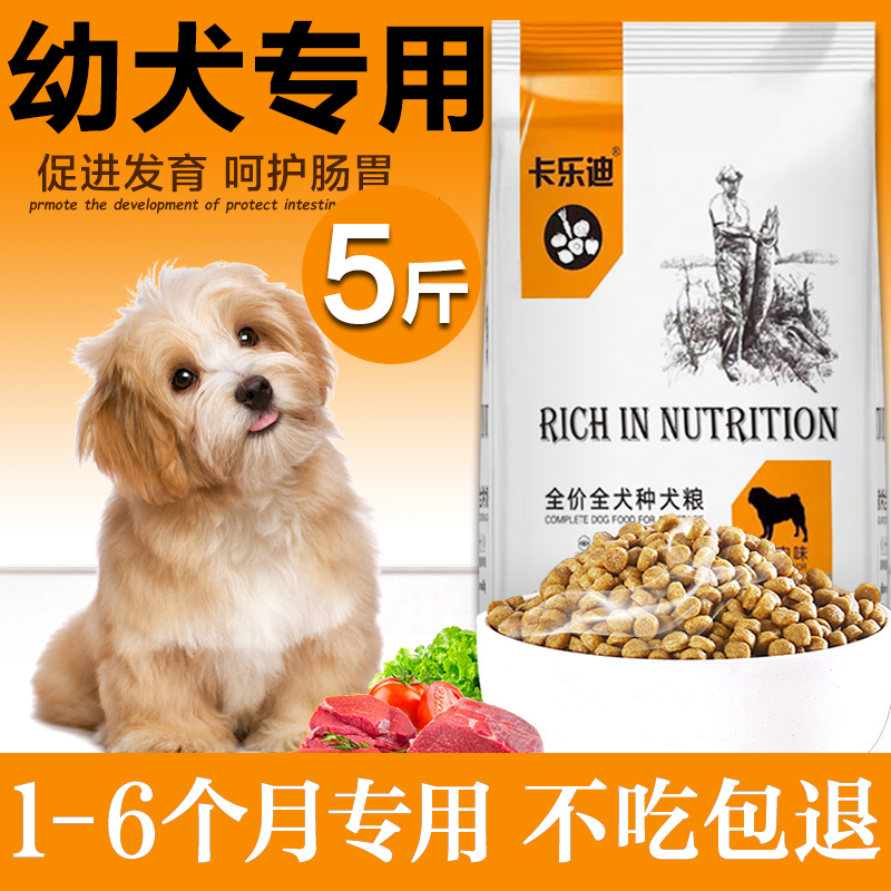 卡乐迪 金毛幼犬狗粮1-6个月泰迪八哥柴犬西施专用小型犬幼崽粮1斤装5