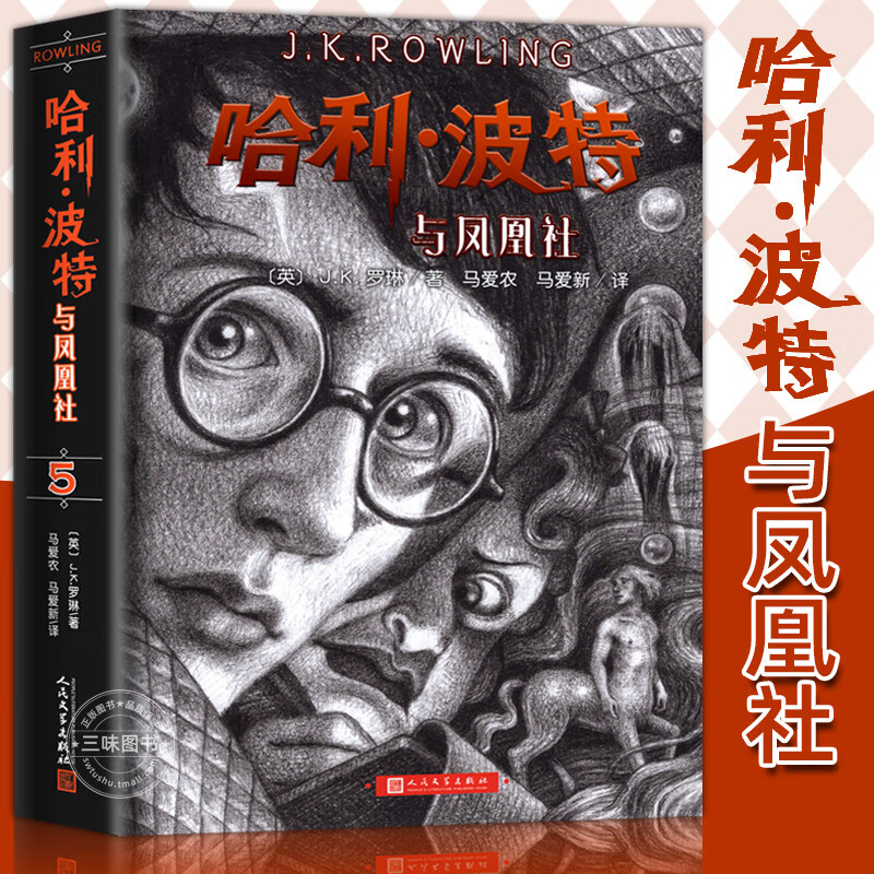 哈利波特书全套 哈利波特与魔法石死亡圣器