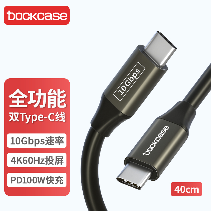 DOCKCASE 全功能Type-C数据线USB3.2GEN2双头10G高速传输5A充电线 40cm短线【音视频+数据+充电】10Gbps