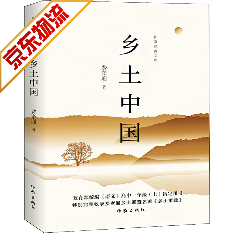 乡土中国 费孝通 高一年级课外阅读书籍 